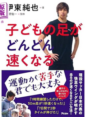 飞一般的速度日本足球代表伊东