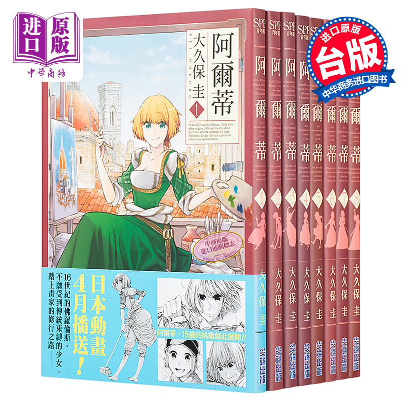 漫画 阿尔蒂 第1-16集 大久保圭 台版漫画书 尖端出版【中商原版】