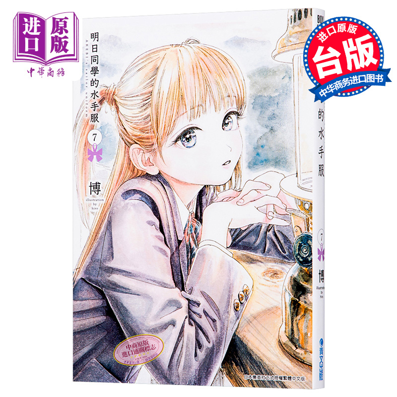 漫画明日同学水手服台版