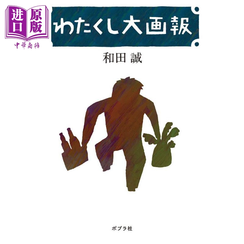 我的大画报谷川俊太郎和田诚