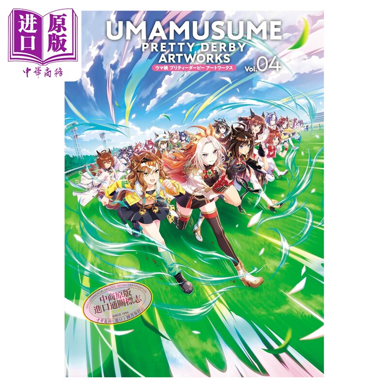 预售 画集 赛马娘 国家德比 艺术画集 4 一迅社 日文原版画集 ウマ娘 プリティーダービー アートワークス【中商原版】