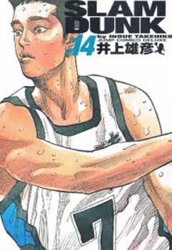 现货 【中商原版】灌篮高手 完全版 14 日文原版 Slam dunk 完全版 14 井上雄彦 集英社 日本漫画