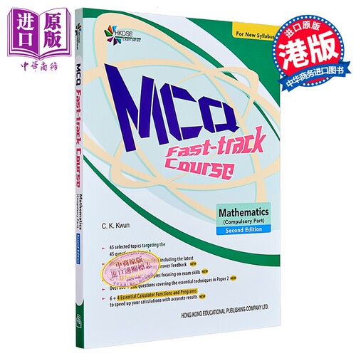 香港DSE系列MCQ快速课程数学