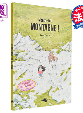 给我看 山 Montretoi montagne 法文原版 David wautier 【中商原版】