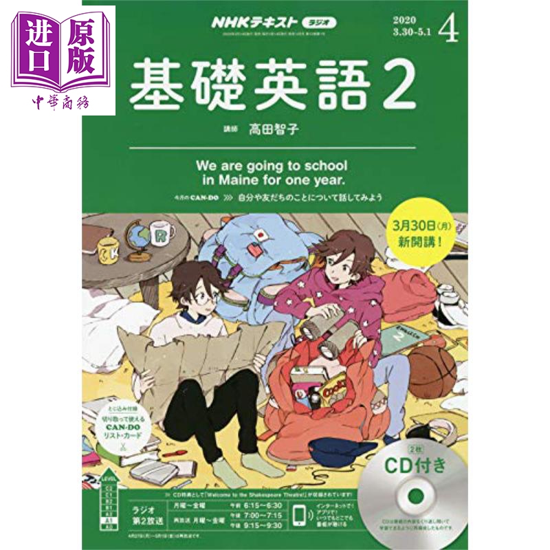 现货 NHK广播基础英语2附CD vol4日文原版 NHKラジオ基礎英語2 CD付き 2020年4月号【中商原版】