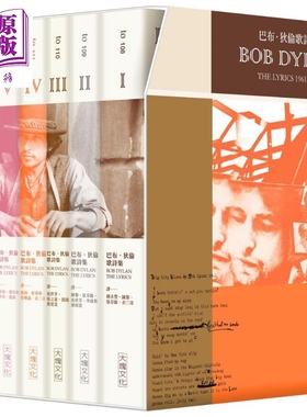 巴布狄伦歌诗集套书 港台原版 Bob Dylan 大块文化 2016诺贝尔文学奖得主作品【中商原版】