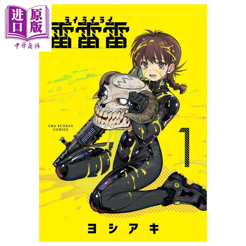 漫画 雷雷雷 1 ヨシアキ 小学馆 日文原版漫画书【中商原版】