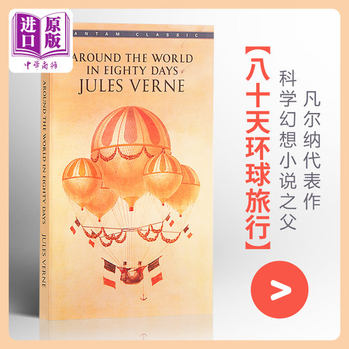 【中商原版】八十天环球旅行英文原版小说 英文版 Around the World in Eighty Days 英文原版书 经典文学名著书籍