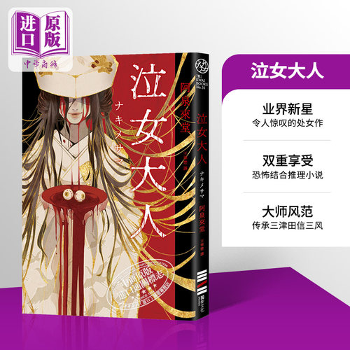 泣女大人阿泉来堂港台原版