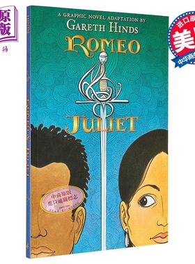 罗密欧与朱丽叶 青少年图画版 Romeo and Juliet A Graphic Novel 英文原版 Gareth Hinds 莎士比亚经典文学【中商原版】