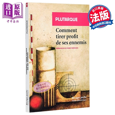 【法文版】普鲁塔克 如何从敌人处获益 Comment tirer profit de ses ennemis 法文原版 Plutarque【中商原版】