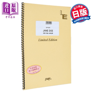 钢琴谱+声乐 JANE DOE 宇多田光×米津玄师 日文原版日韩 JANE DOE/米津玄師、宇多田ヒカル (ピアノ&ヴォーカル)【中商?
