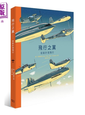 预售 飞行之翼 从设计到飞行 港台原版 扬 范德维肯 Jan Van Der Veken 香港商务印书馆 精装【中商原版】