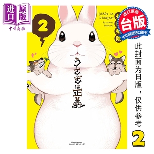 预售 漫画 兔子就是正义 第2集 井口病院 台版漫画书 尖端出版社【中商原版】