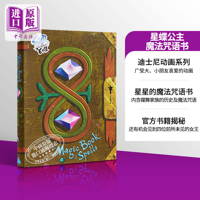 现货【中商原版】星蝶公主魔法咒语书英文原版 Star vs. the Forces of Evil The Magic Book of Spells迪士尼-封面