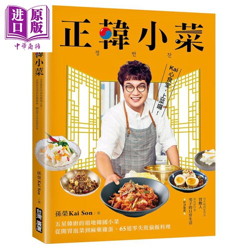 五星韩厨的道地韩国小菜