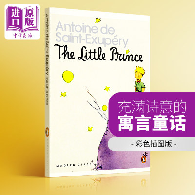 小王子英文版彩色插图