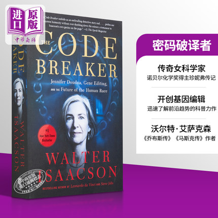 密码破译者 诺贝尔化学奖得主珍妮弗 道德纳传记 沃尔特艾萨克森新作 英文原版 The Code Breaker Jennifer Doudna【中商原版