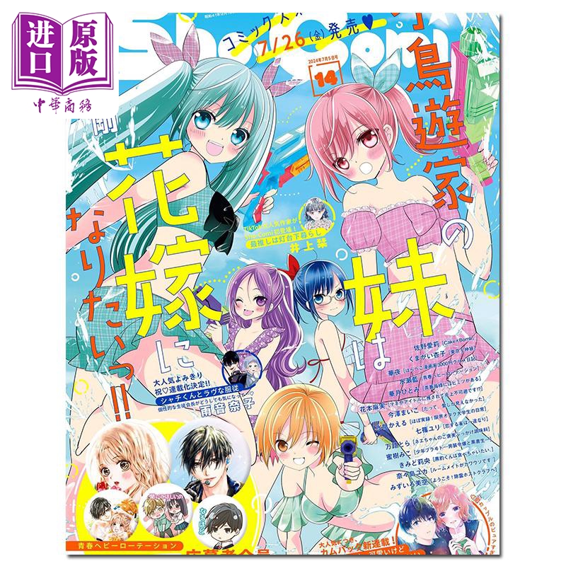 漫画 Sho-Comi 少女漫画 2024年7月5日号 小学馆 日文原版漫画志【中商原版】