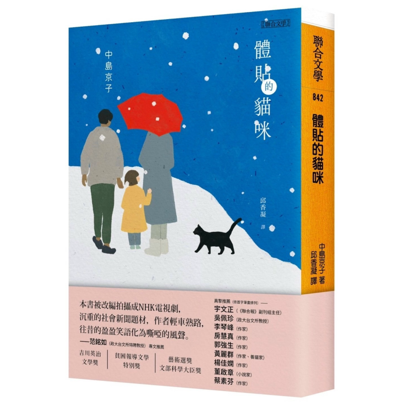 体贴的猫咪 港台原版 中岛京子 联合文学【中商原版】