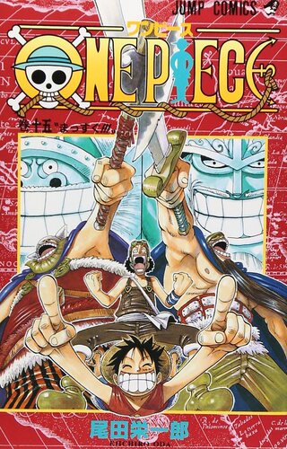 现货 海贼王15 日文原版 ONE PIECE 15 尾田荣一郎 集英社