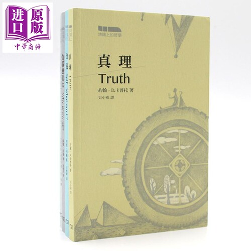 地铁上的哲学 全4册 港台原版 香港商务印书馆 真理 事件 自我 为什么长大【中商原版】