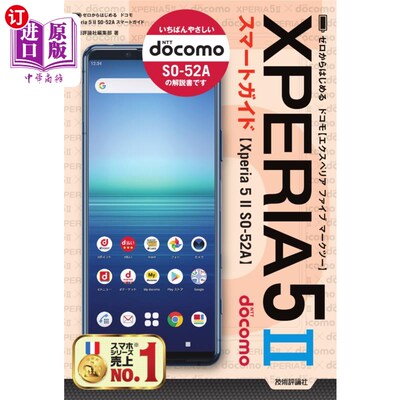 海外直订日语 ゼロからはじめるドコモＸｐｅｒｉａ　５　２（マークツー）ＳＯ－５２Ａスマートガイド 从零开始docomo Xper