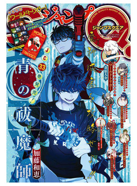 【1月号 境界触发者赠品】JUMP SQ ジャンプ 带赠品 集英社 新网球王子 忧国的莫里亚蒂 幻影敢死队 极乐街 日文原版 连载漫画杂志