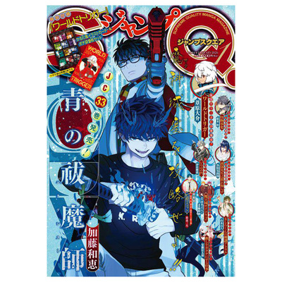 【1月号 境界触发者赠品】JUMP SQ ジャンプ 带赠品 集英社 新网球王子 忧国的莫里亚蒂 幻影敢死队 极乐街 日文原版 连载漫画杂志