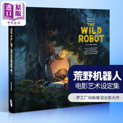 荒野机器人电影艺术设定集