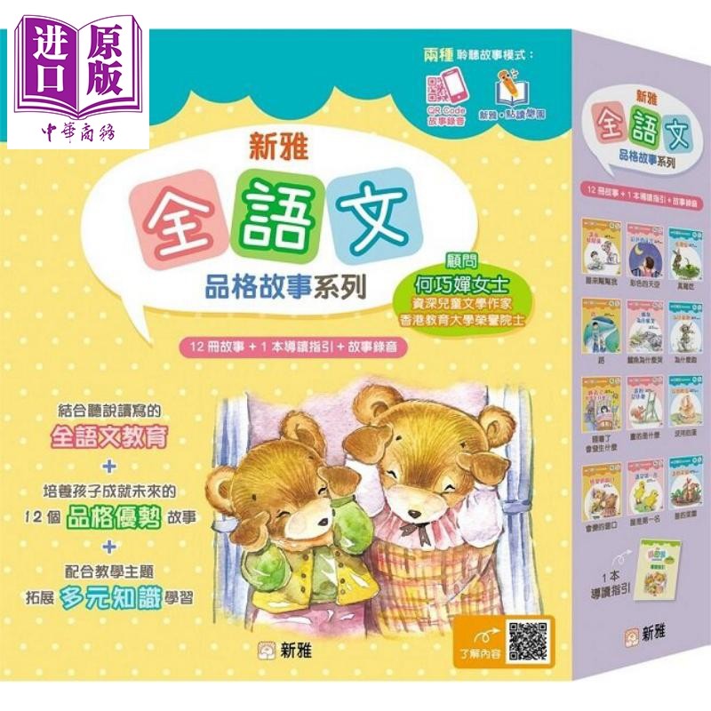 新雅文化全语文品格故事系列