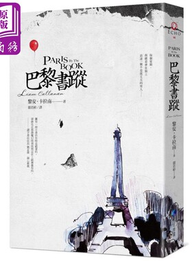 现货 巴黎书踪 港台原版 黎安 卡拉南 Liam Callanan 马可孛罗文化【中商原版】