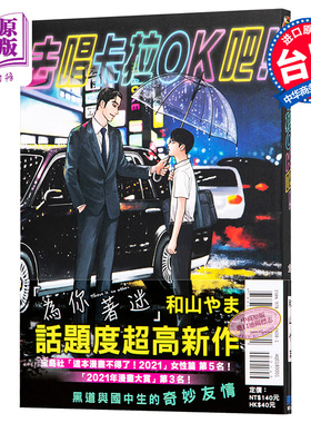 漫画 去唱卡拉OK吧！去K歌吧 和山やま 台版漫画书 东立 为你着迷作者 2021这本漫画真厉害获奖作品【中商原版】