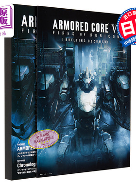 装甲核心6 境界天火 机战佣兵6 完全记录 进口艺术 ARMORED CORE VI FIRES OF RUBICON BRIEFING DOCUMENT 日文原版【中商原?