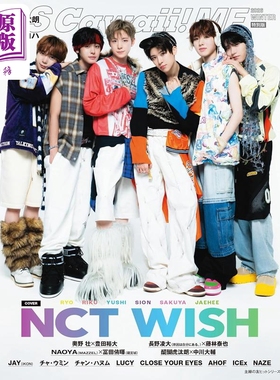 预售 山中柔太朗高松Aloha封底 SCawaii! ME 2026冬季特别版 NCT WISH 日文原版日韩 S Cawaii! ME 2026 WINTER 特別版【中商原版?