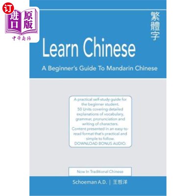 海外直订Learn Chinese: A Beginner's Guide to Mandarin Chinese (Traditional Chinese): A p 《学习汉语：汉语初学者指南