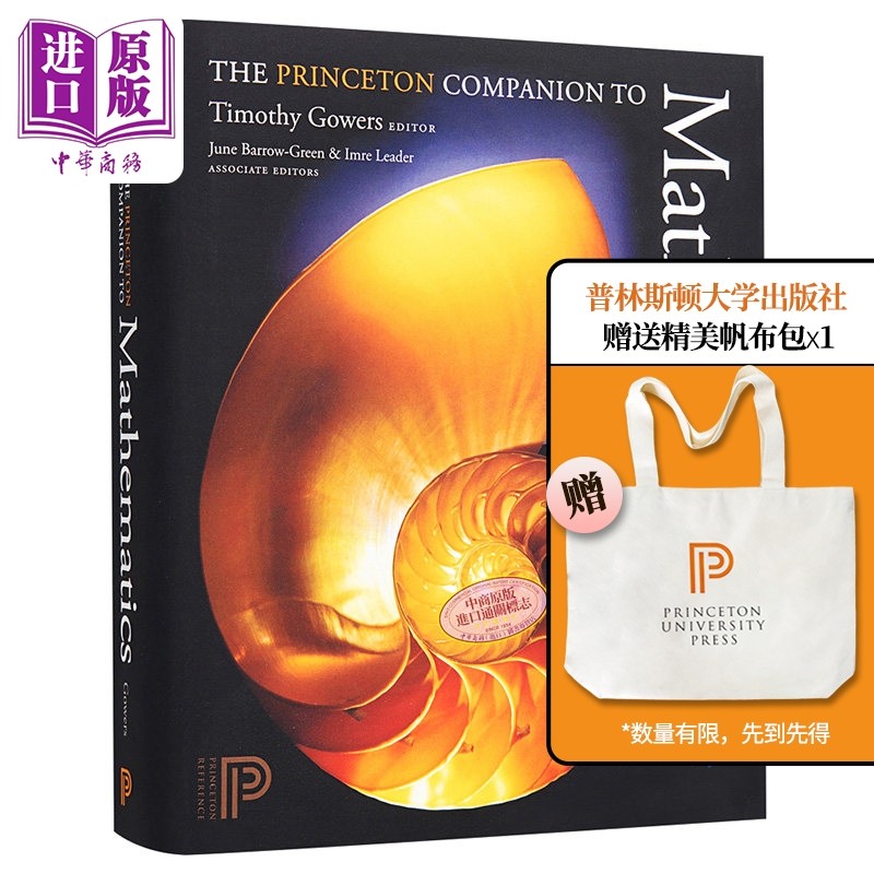 普林斯顿数学指南 豆瓣高分 英文原版 the princeton companion to mathematics Timothy Gowers【中商原版】