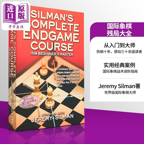 国际象棋残局大全从入门到大师
