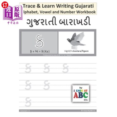 海外直订Trace and Learn Writing Gujarati Alphabet, Vowel and Number Workbook: Gujarati B 追踪和学习书写古吉拉特字母