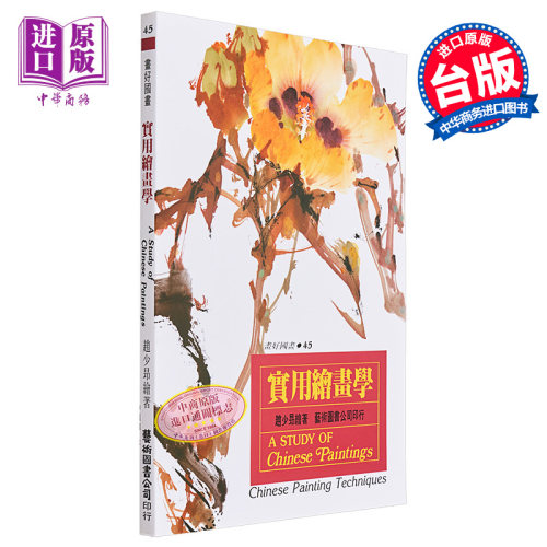 实用绘画学 港台艺术原版 赵少昂 艺术图书出版【中商原版】