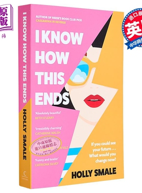 我知道结局如何 I Know How This Ends 英文原版 Holly Smale 暖心幽默小说【中商原版】