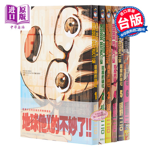 漫画恶魔的破坏1-10