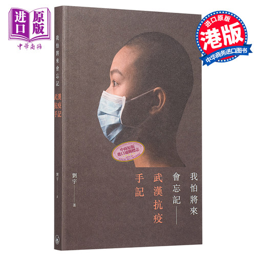 我怕将来会忘记武汉抗疫手记