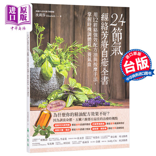 现货24节气芳疗经络台版自愈