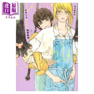 日文原版 镰仓BAKE猫俱乐部 中商原版 かまくらBAKE猫倶楽部 漫画书 讲谈社 五十岚大介 漫画 预售