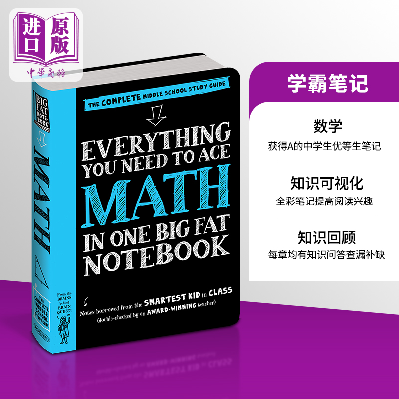 现货 美国少年学霸超级笔记Everything You Need to Ace Math in One Big Fat Notebook 获得A的方法 数学 学霸笔记中商原版 书籍/杂志/报纸 进口教材/考试类/工具书类原版书 原图主图