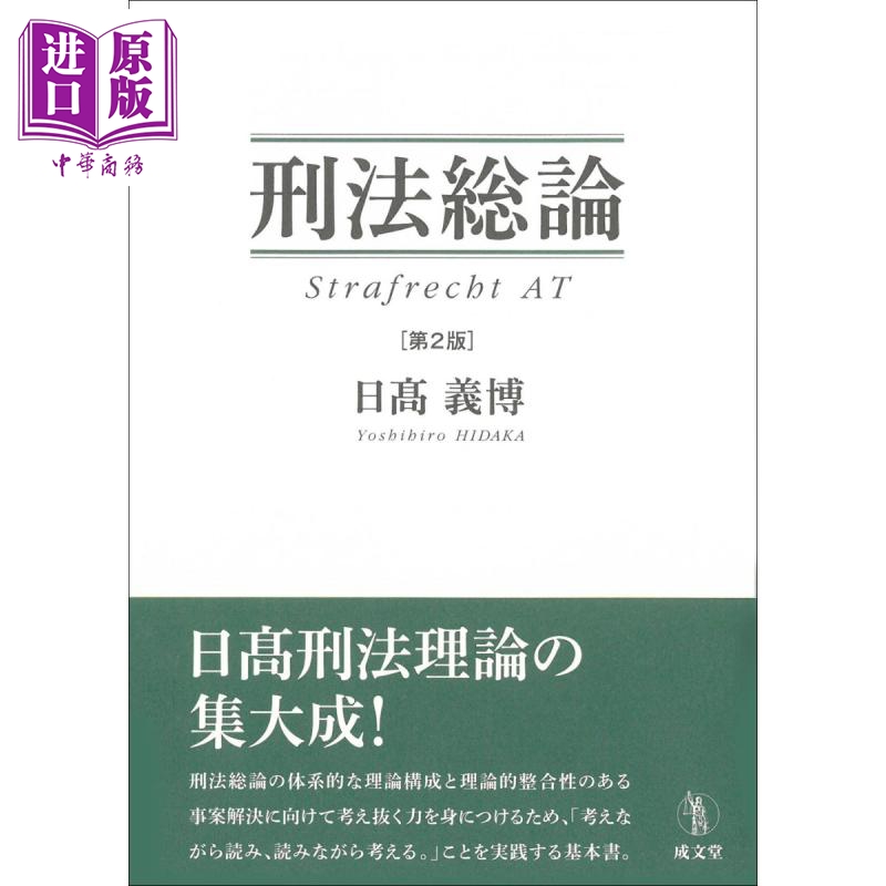 刑法总论法学书日本法津教材