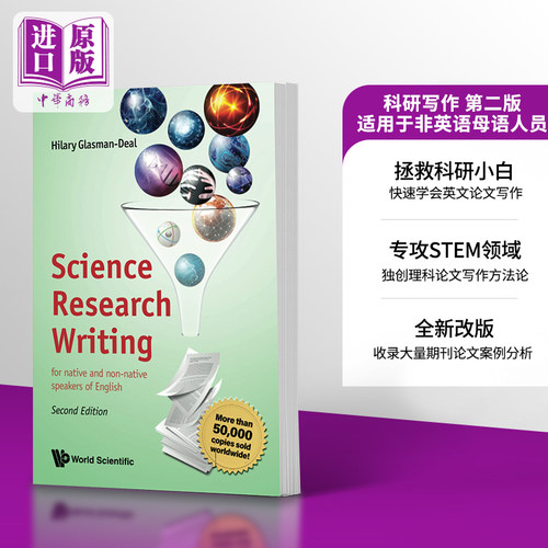 科研写作 适用于非英语母语人员 第二版 Science Research Writing 英文原版 STEMM学术写作 教材 论文格式规范【中商原版】
