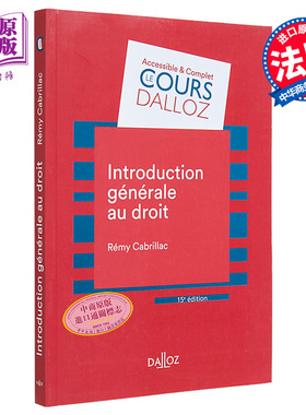 法律总论 L1法律 Remy Cabrillac 法文原版 Introduction generale au droit【中商原版】