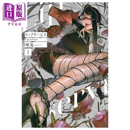 漫画 Lip service 1 唯鬼 白泉社 日文原版漫画书 リップサービス【中商原版】